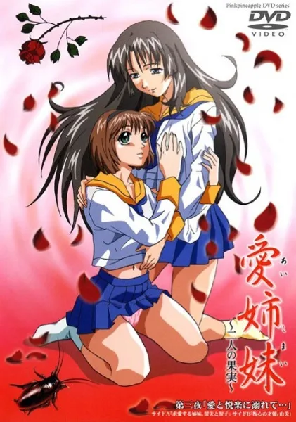 Ai Shimai Futari no Kajitsu ภาค 2 ตอนที่ 1-2 ซับไทย